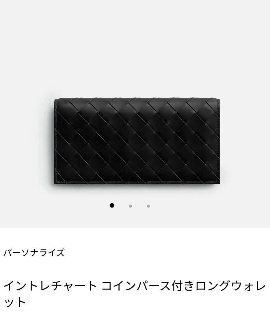 BOTTEGA VENETA イントレチャート パース付きロングウォレット