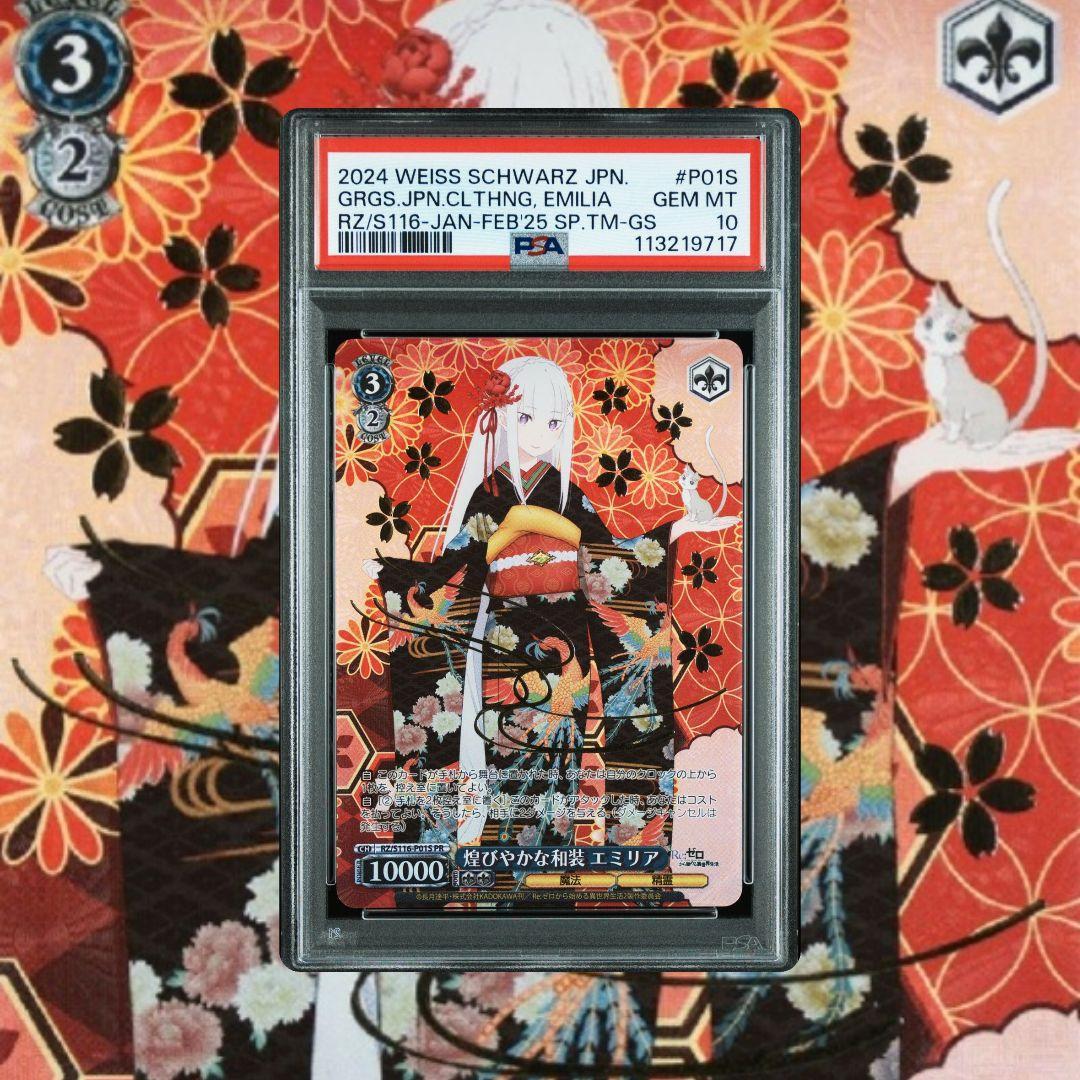 ヴァイスシュヴァルツ 煌びやかな和装 エミリア 箔押し PR PSA10 OneMall provides Mercari products: PSA10 煌びやかな和装 エミリア