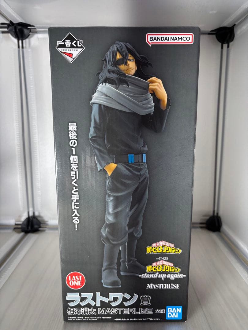 LAST ONE 相澤消太フィギュア