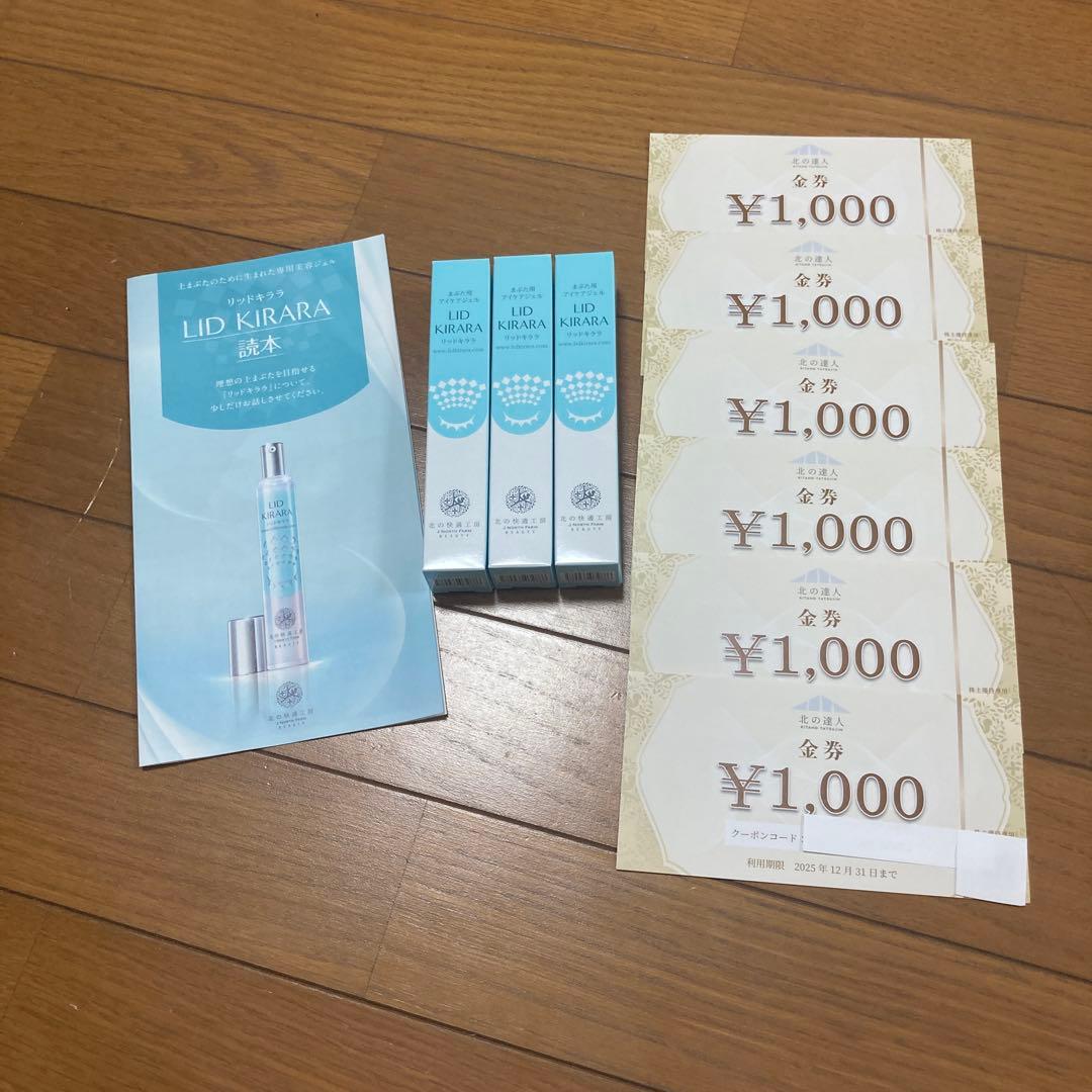 【新品未開封】北の快適工房 リッドキララ まぶた用アイケアジェル 10g