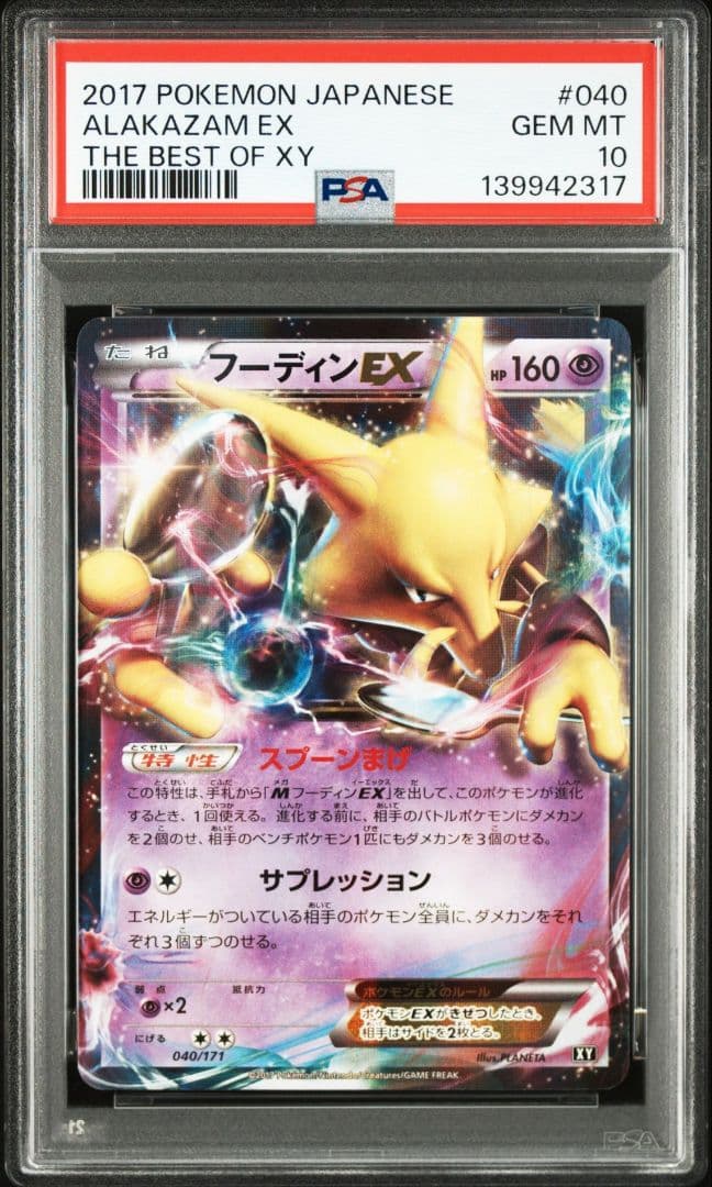 フーディンEX PSA10 THE BEST OF XY 040/171 フーディンEX XY【THE BEST OF XY】040/171 PSA10 - メルカリ