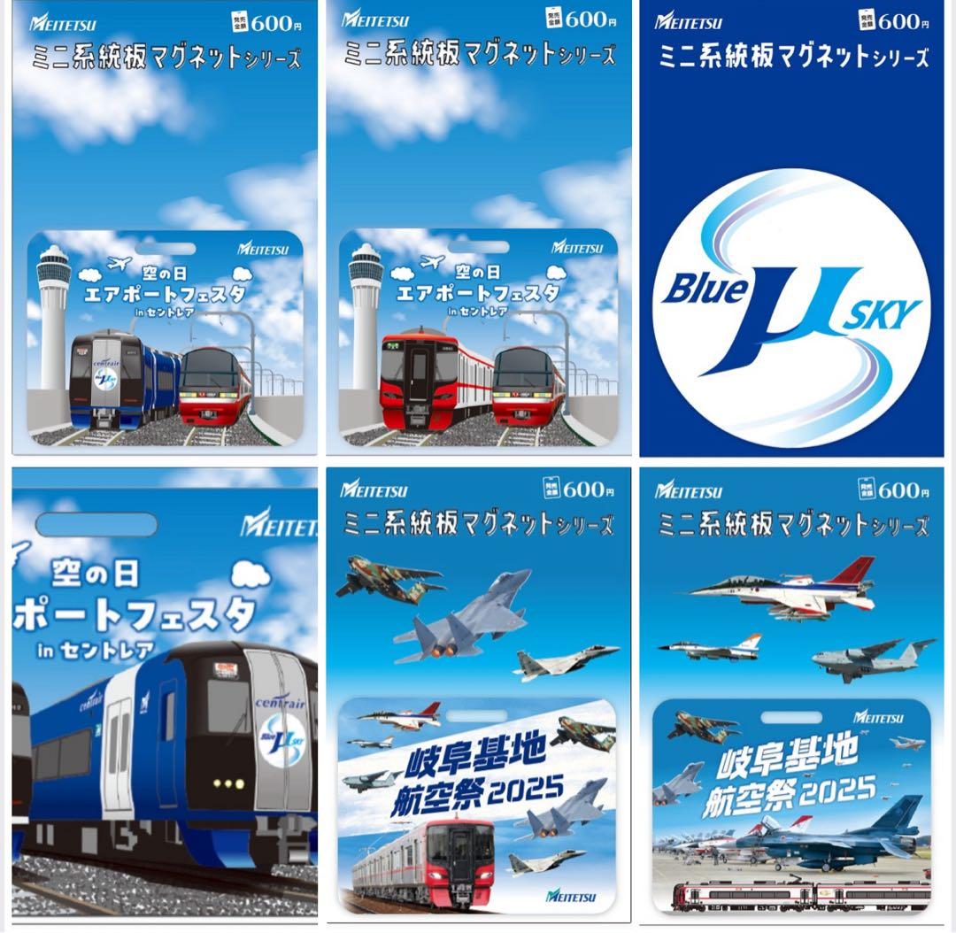 名鉄 空の日PR 岐阜基地航空祭 合計6枚 ミニ系統板マグネット 空港箸付 名鉄 空の日PR 岐阜基地航空祭 合計6枚 ミニ系統板マグネット 空港箸付