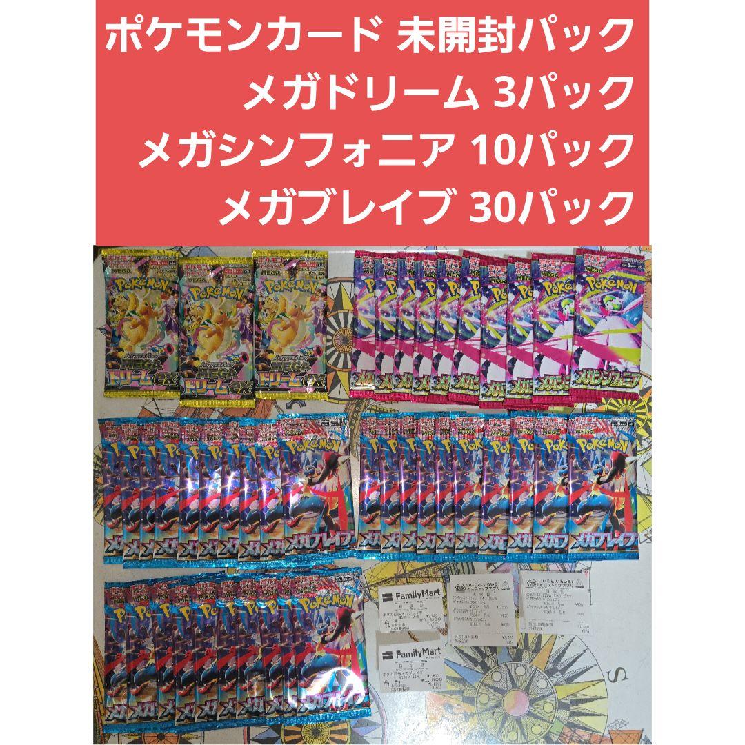 ポケモンカード MEGAドリーム＆メガシンフォニア＆メガブレイブ 未サーチ品