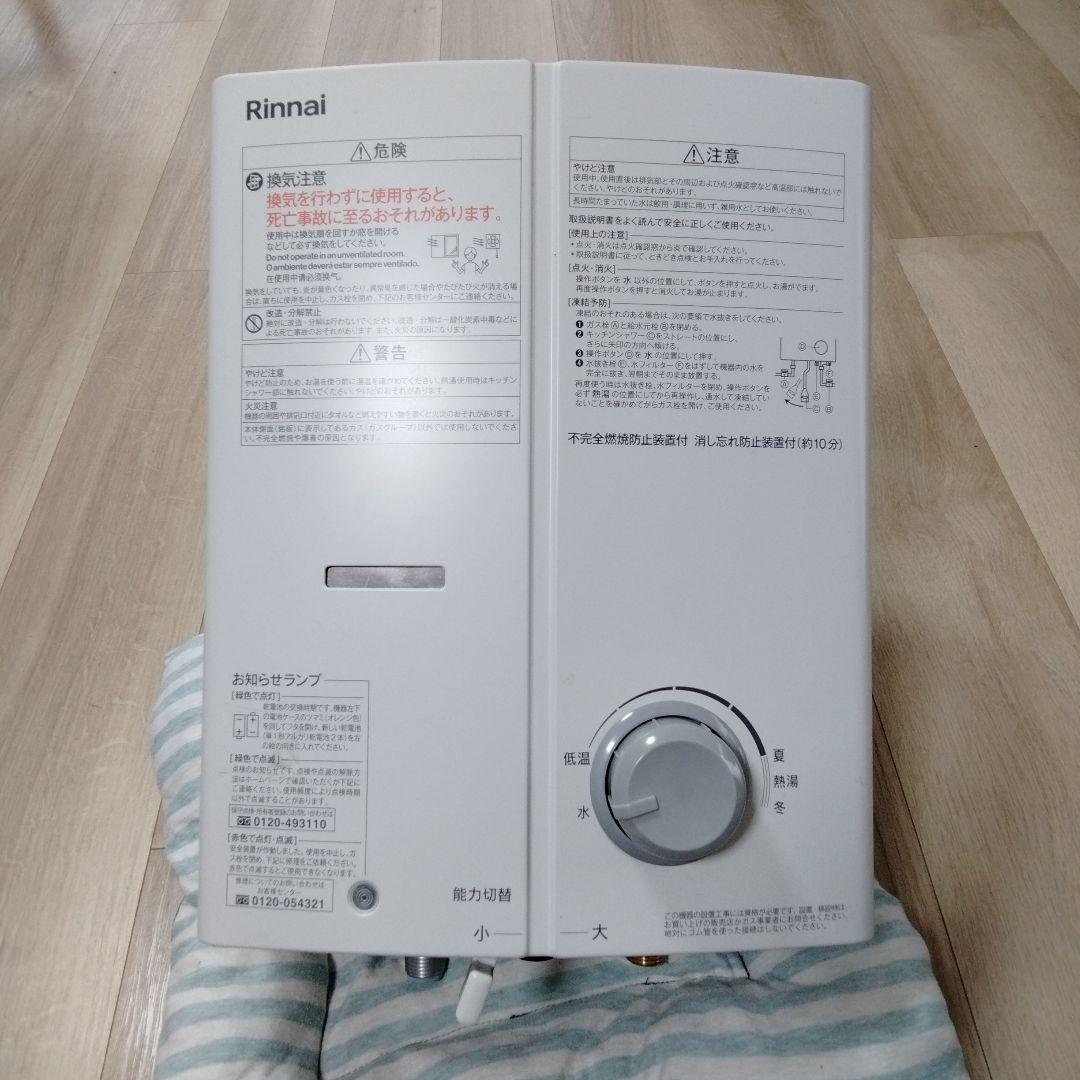 リンナイ 瞬間ガス湯沸器（LPガス）　2025年製
