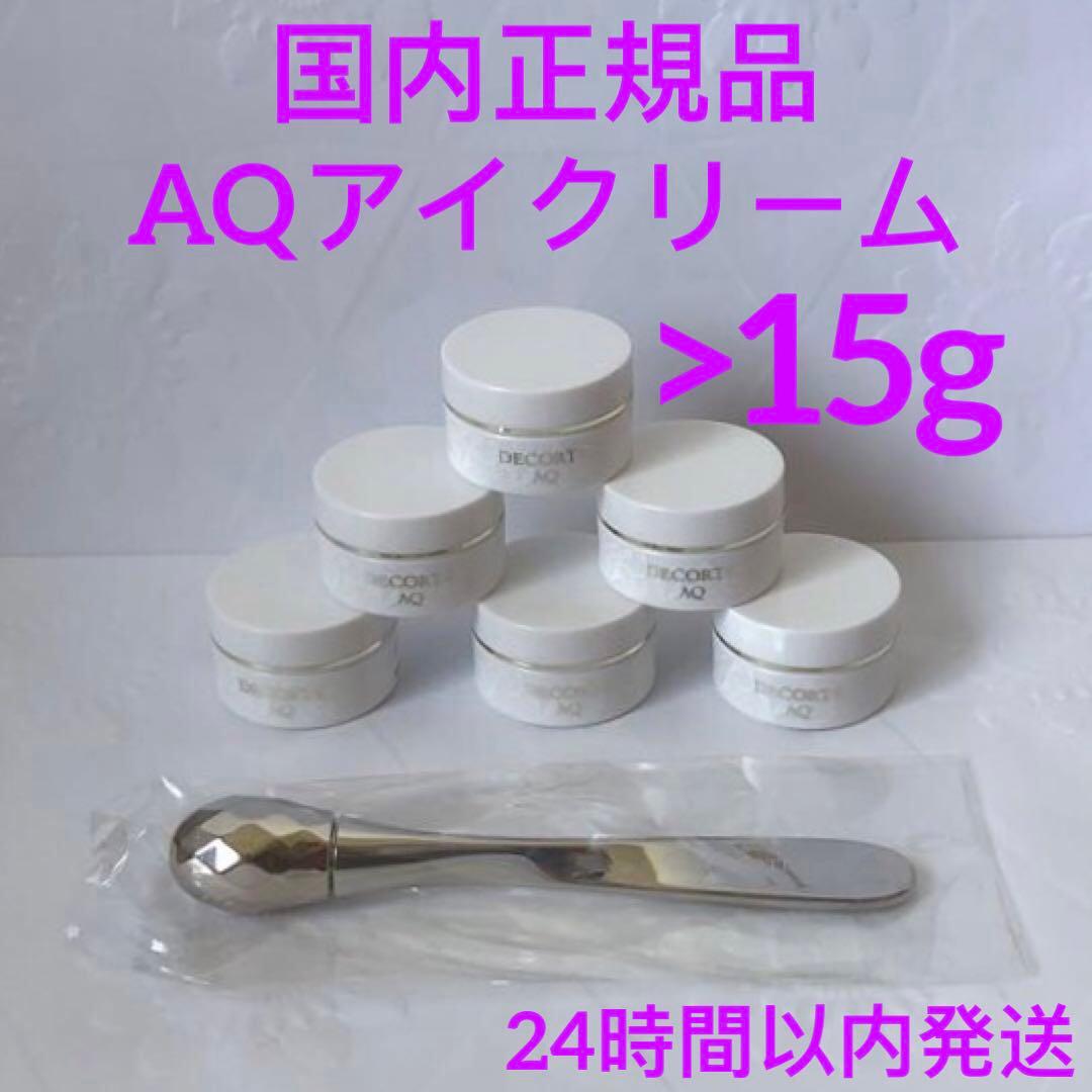 コスメデコルテ AQ アブソリュート アイクリーム タイトフォーカス >15g