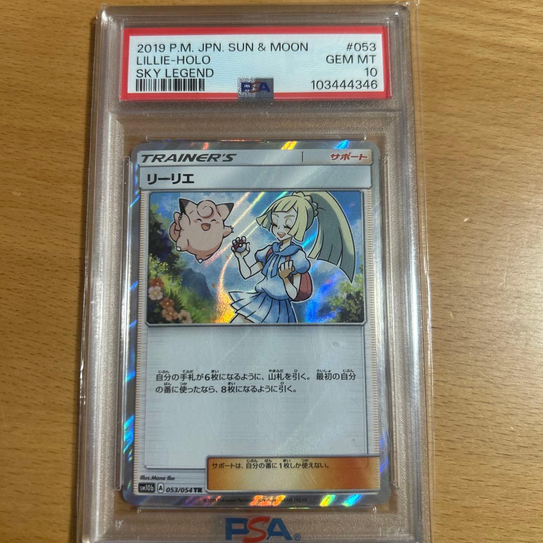 リーリエ TR SM10b スカイレジェンド 053/054 リーリエ TR SM10b スカイレジェンド 053/054 - メルカリ