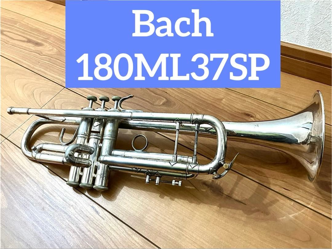 Bachバック トランペット 180ML37SP ストラディバリウス