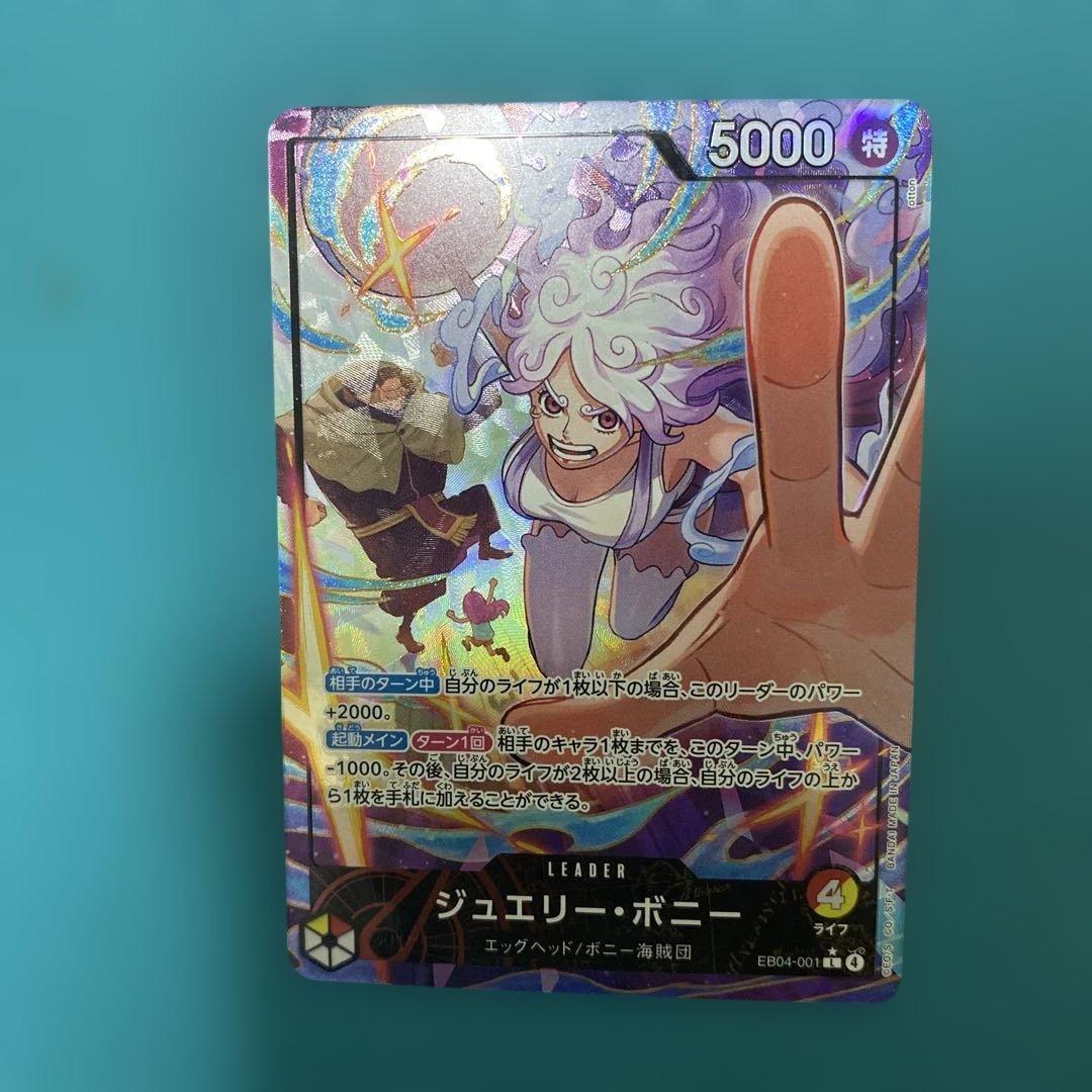 ワンピースカード　ジュエリーボニーリーダーパラレル
