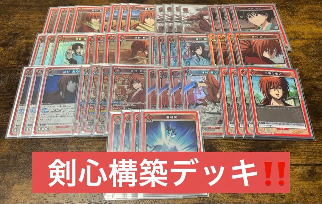 ユニオンアリーナ、ガチ剣心構築デッキ‼️