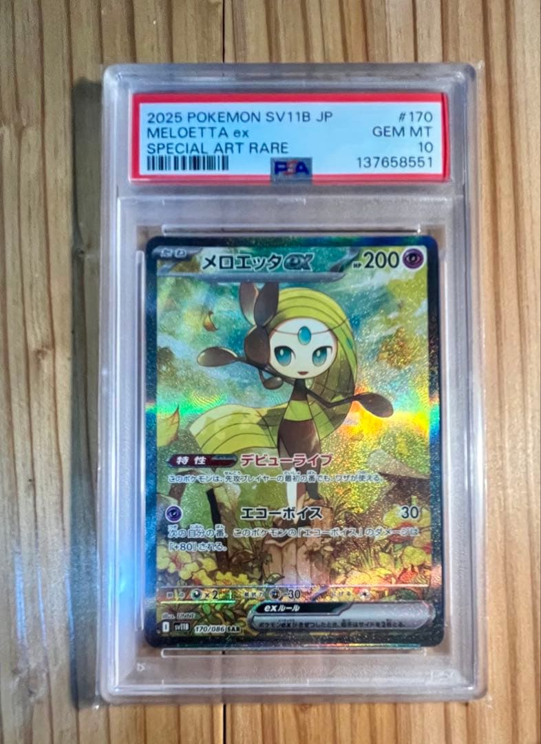 メロエッタex SAR psa10