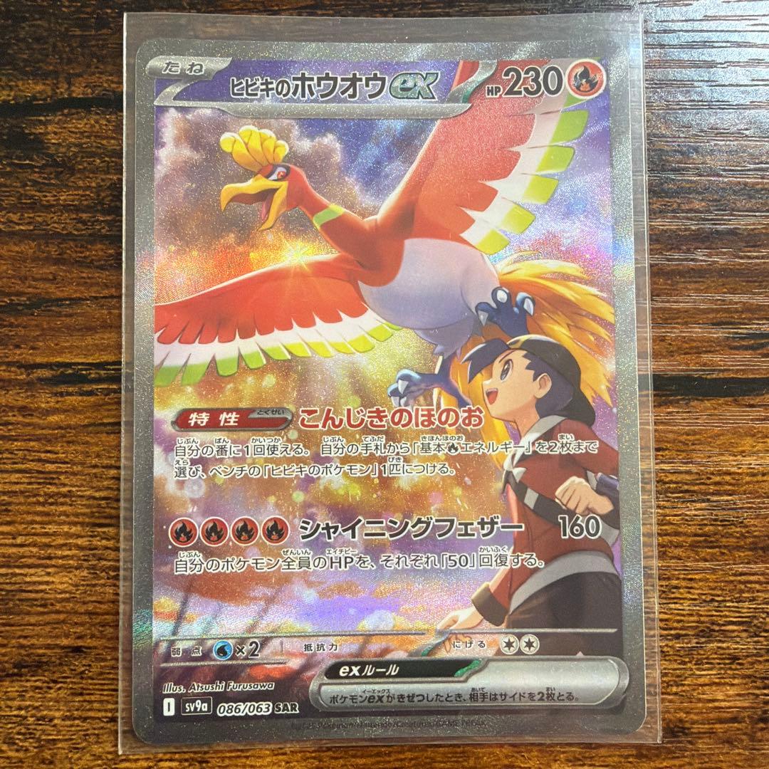 ヒビキのホウオウex SAR SV9a 熱風のアリーナ Amazon.co.jp: ポケモンカードゲームSV sv9a 強化拡張パック 熱風の