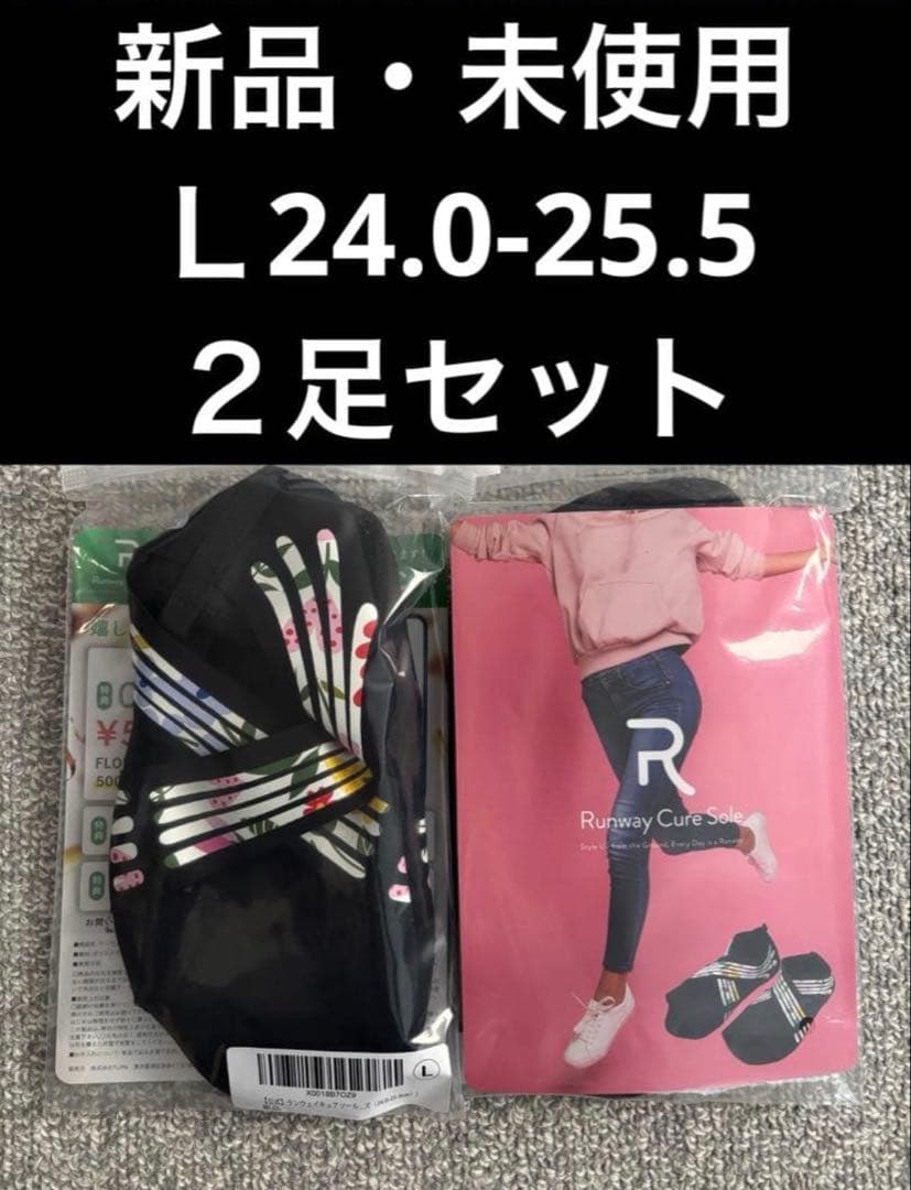 Runway Cure Sole 着圧ソックス Lサイズ