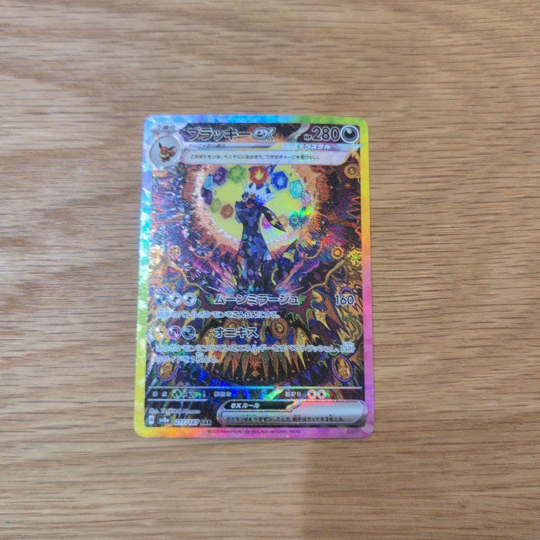 ポケモンカード ブラッキーex SAR テラスタルフェスex 217/187 テラスタルフェスex SAR】ブラッキーex 217/187 - マナソース