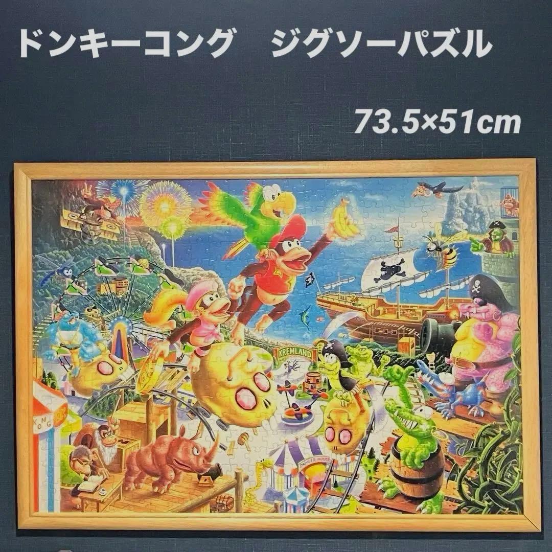 ドンキーコング ジグソーパズル 完成品 クレムランド 73.5×51cm