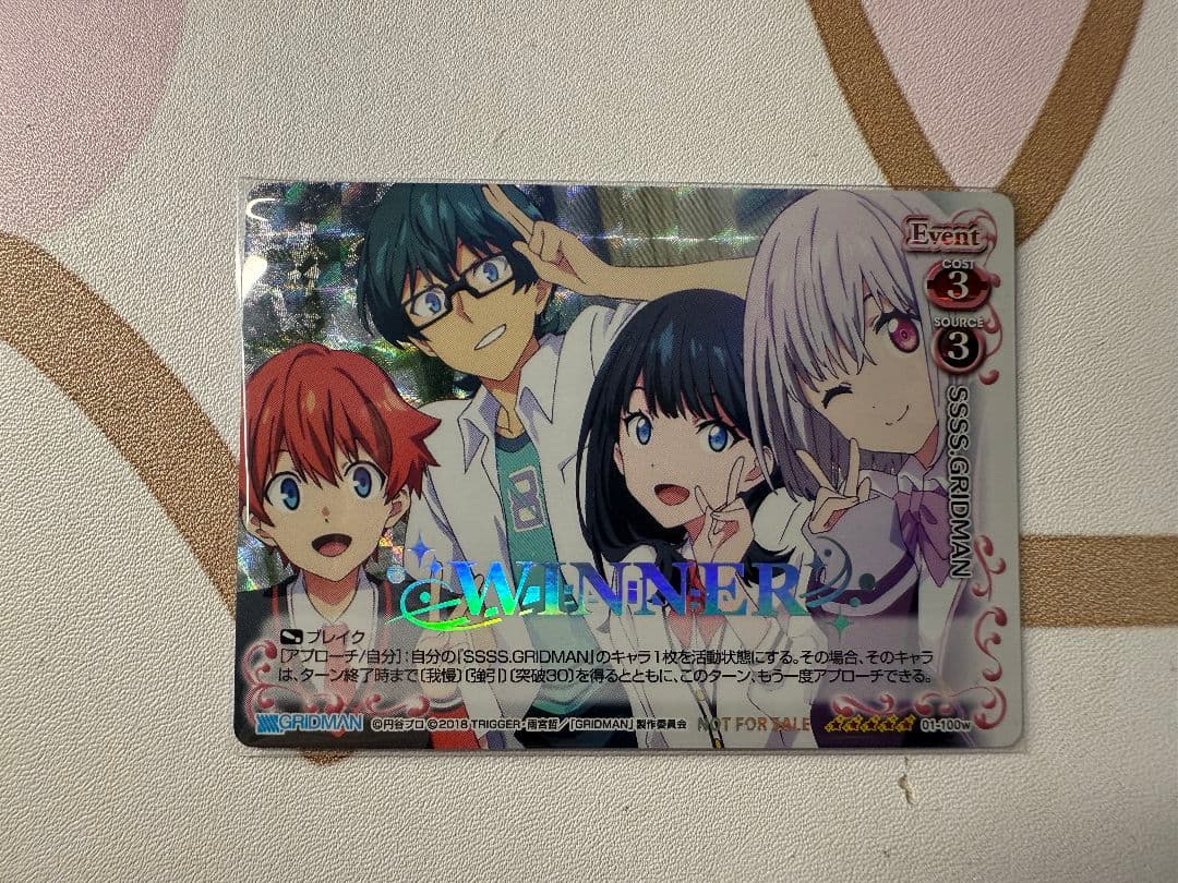 プレメモ SSSS.GRIDMAN グリッドマン　虹色箔押しWINNERプロモ