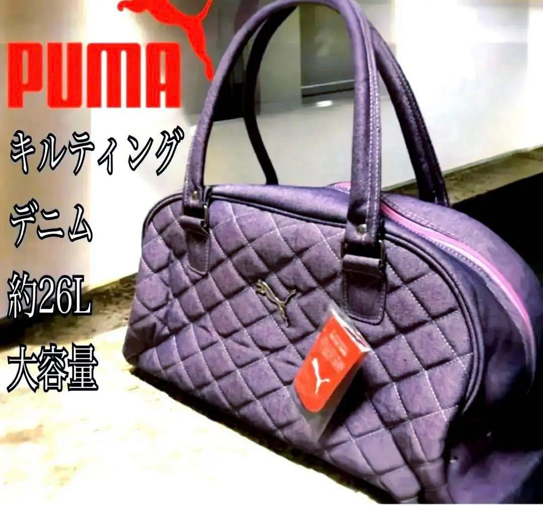大容量 PUMA y2k キルティング ボストンバッグ デニム パープル 希少