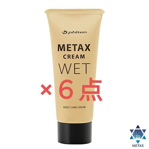 新品　未開封　クリーム　６点　phiten X CREAM ファイテン】メタックスクリーム 250g［ 京都 phiten ボディケア 人気
