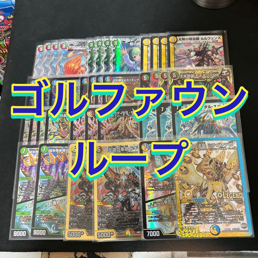 デュエルマスターズ　ゴルファンループデッキ