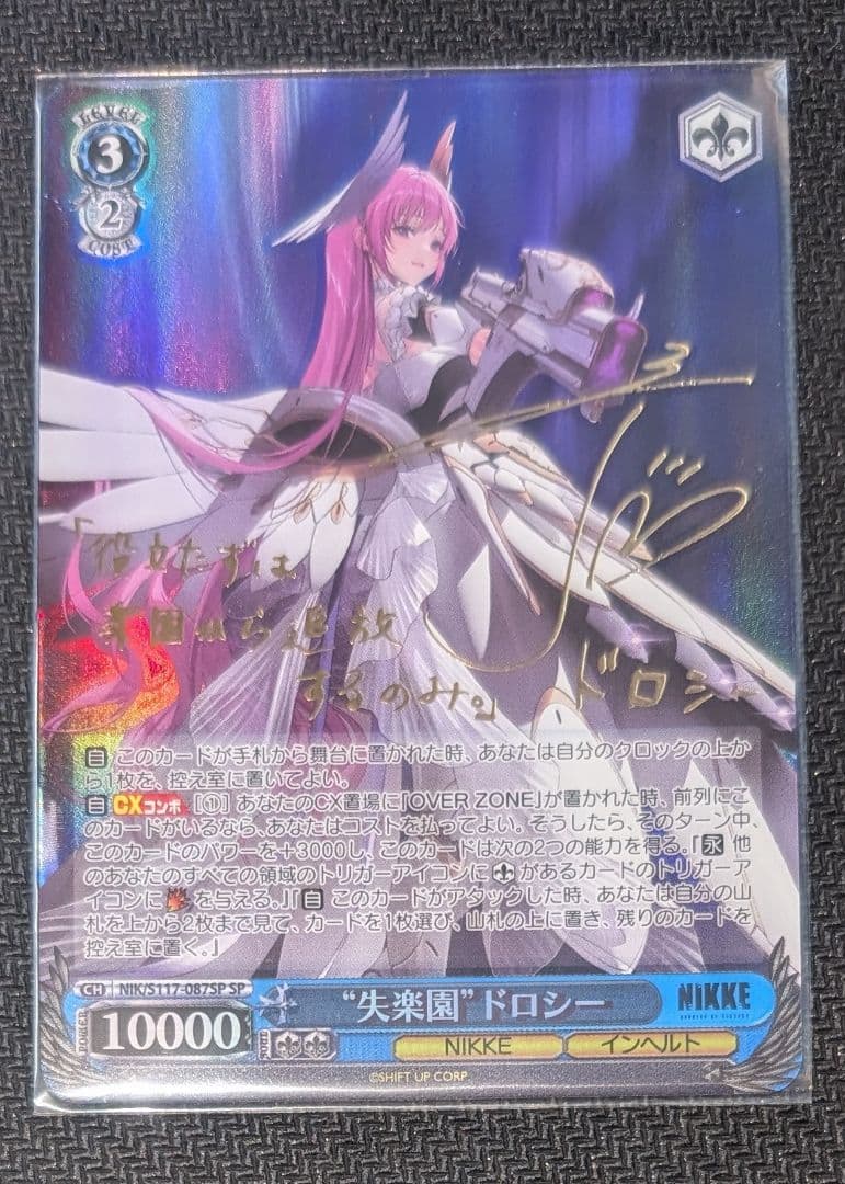ヴァイスシュヴァルツ　NIKKE　失楽園　ドロシー　SP　サイン