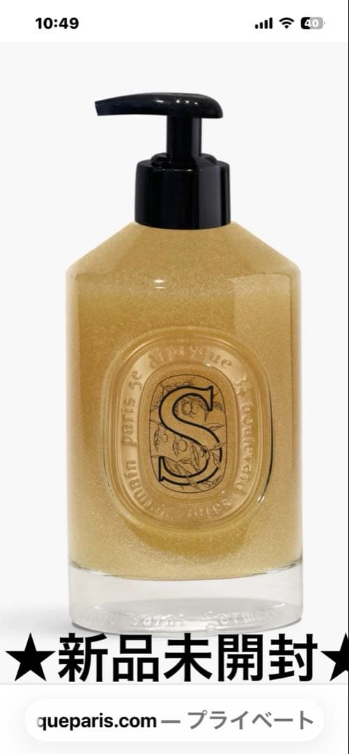 ★新品未開封★ DIPTYQUE エクスフォリエイティング　ハンドウォッシュ