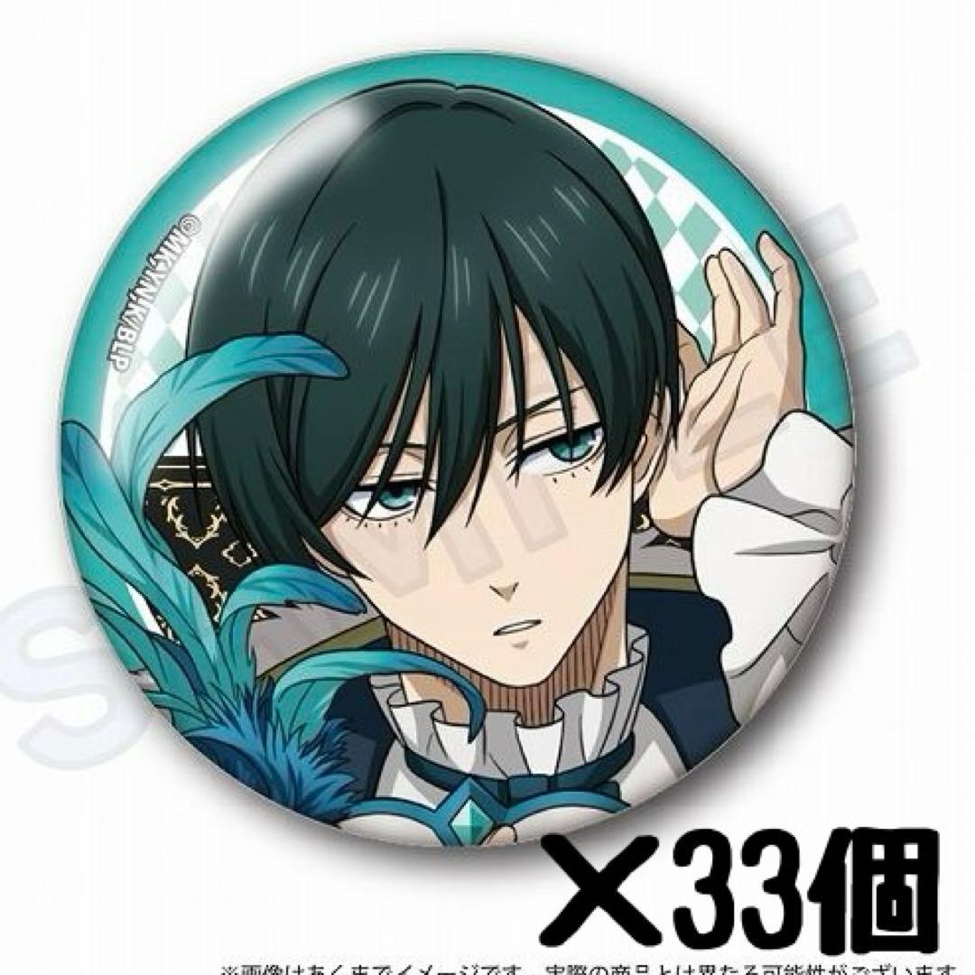 ブルーロック 糸師 凛 仮面舞踏会 マスカレード 缶バッジ 33個