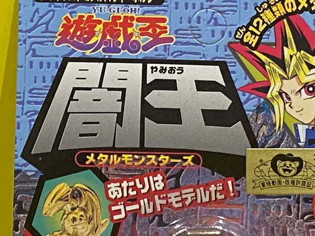 絶版限定/遊戯王メタルモンスター入り闇王☆新品未開封未展示物 - メルカリ