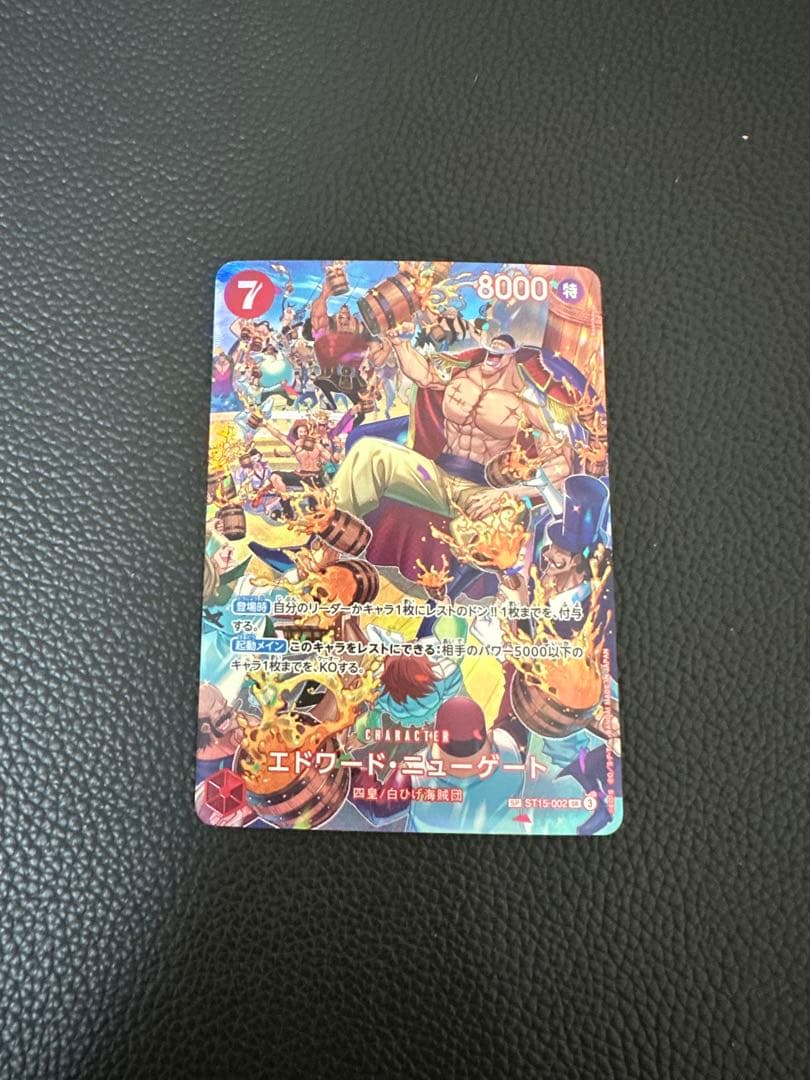 ワンピースカード 王族の血統 SP（スペシャルカード）白ひげ ST15-002