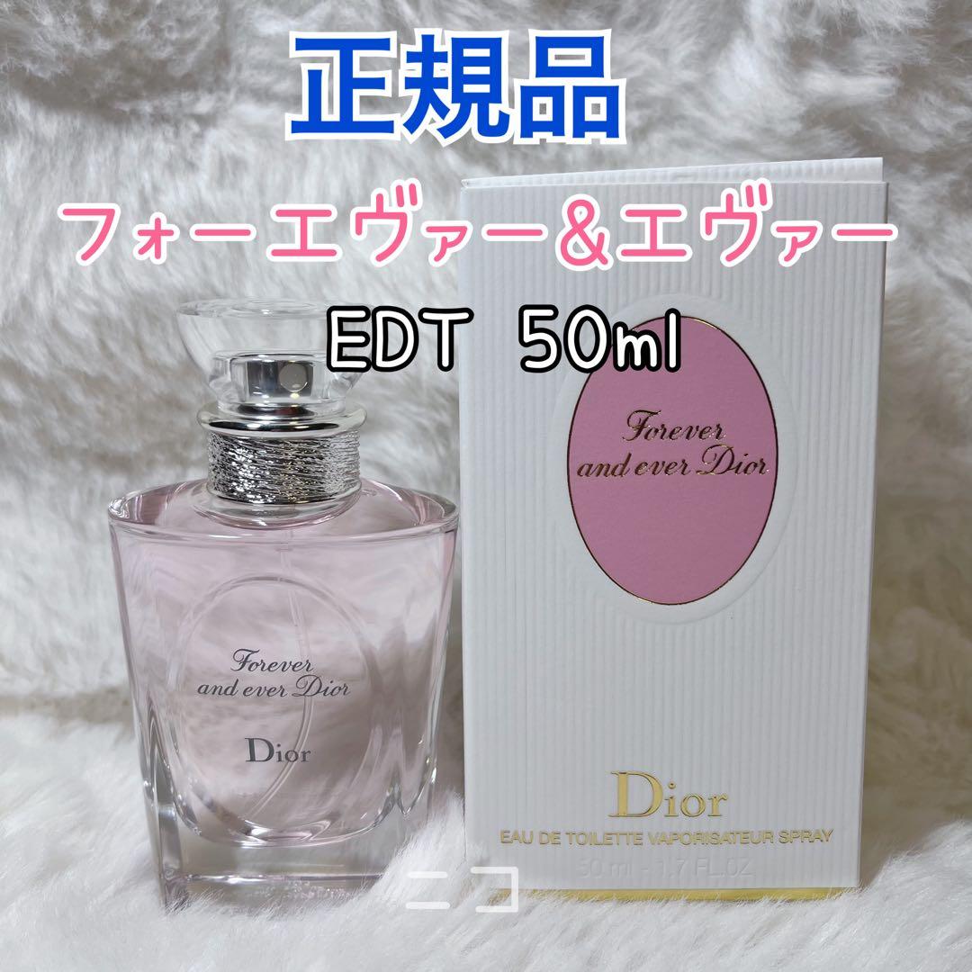 正規品　DIOR フォーエヴァー&エヴァー　 EDT50ml DIOR】 フォーエヴァー アンド エヴァー ディオール オードゥ トワレ
