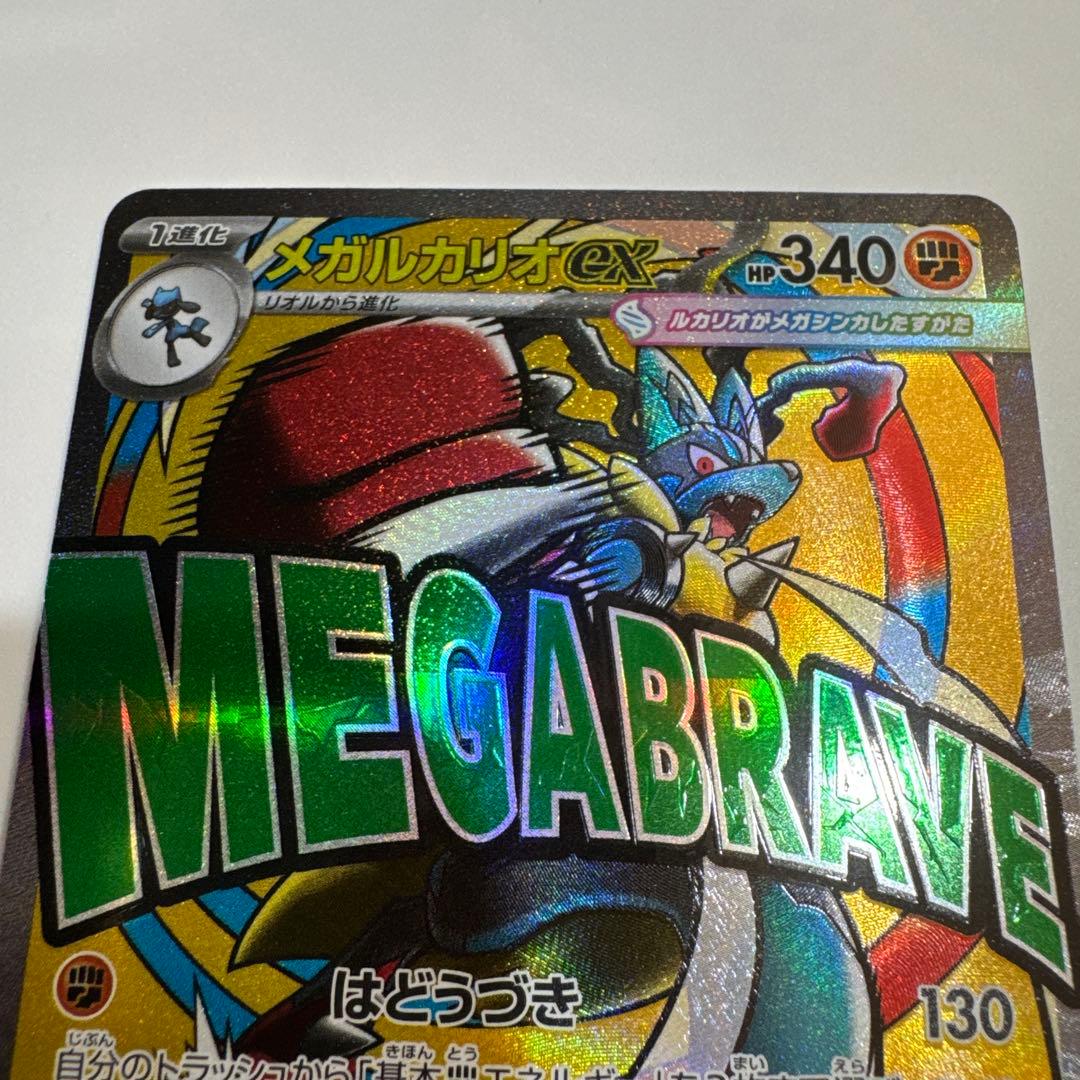 ポケカ】ハイクラス メガドリームex メガルカリオex MA 228/196 - メルカリ