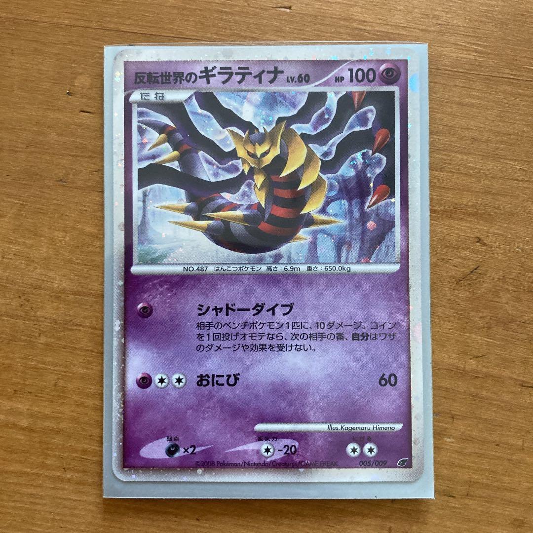 最終値下げ】ポケモンカード ギラティナ 映画公開記念 - メルカリ