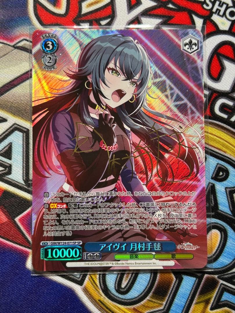 ヴァイス 　アイヴイ　月村手毬　spサイン