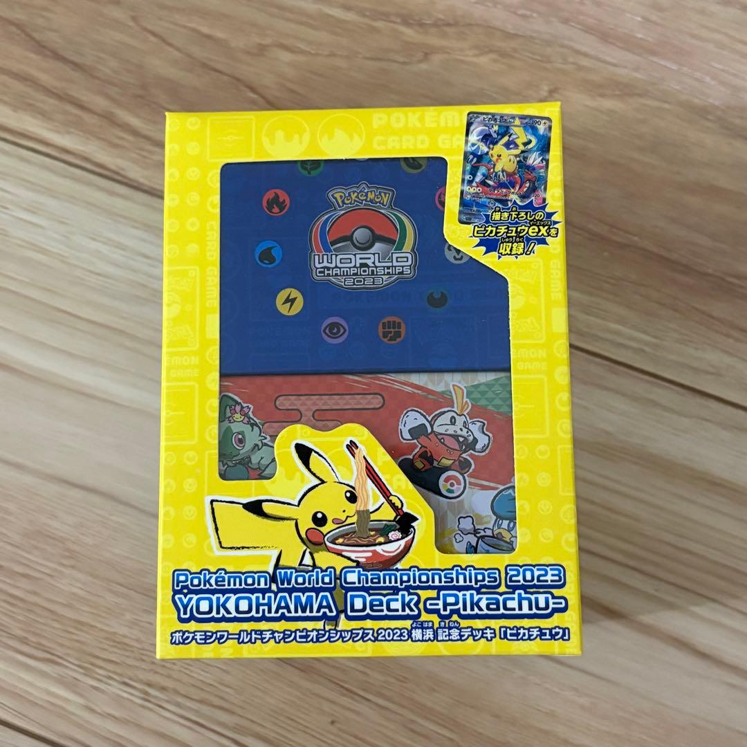 ポケモンカードゲーム ワールドチャンピオンシップ2023 デッキ ポケカ】ワールドチャンピオンシップス2023横浜記念デッキピカチュウ
