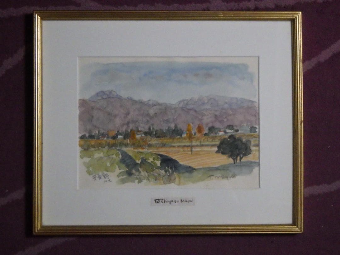 真作 水彩 肉筆 牧利保 安曇野にて 直筆サイン 略歴シール 額装 - メルカリ