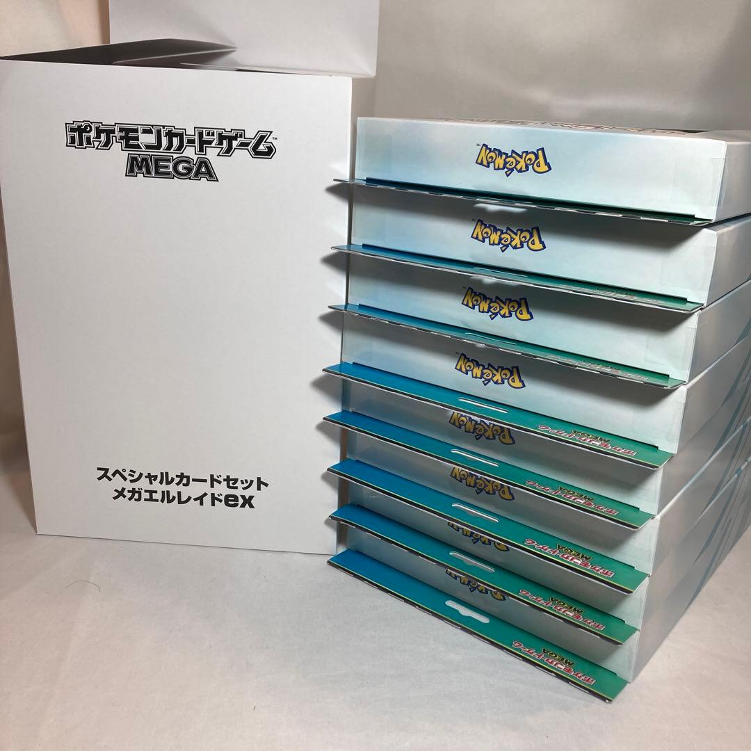 メガエルレイドex 8個セット テープ付 新品未開封 スペシャルカード
