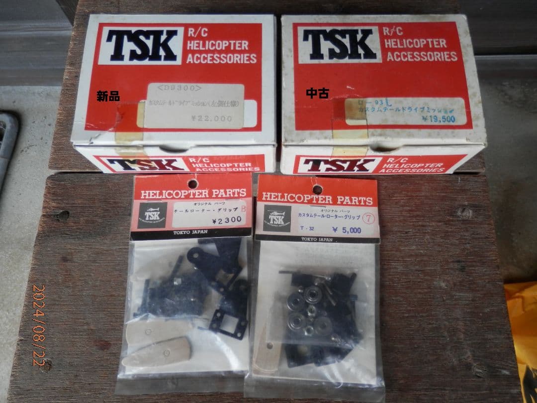 ラジコンヘリ パーツ TSK まとめ売り