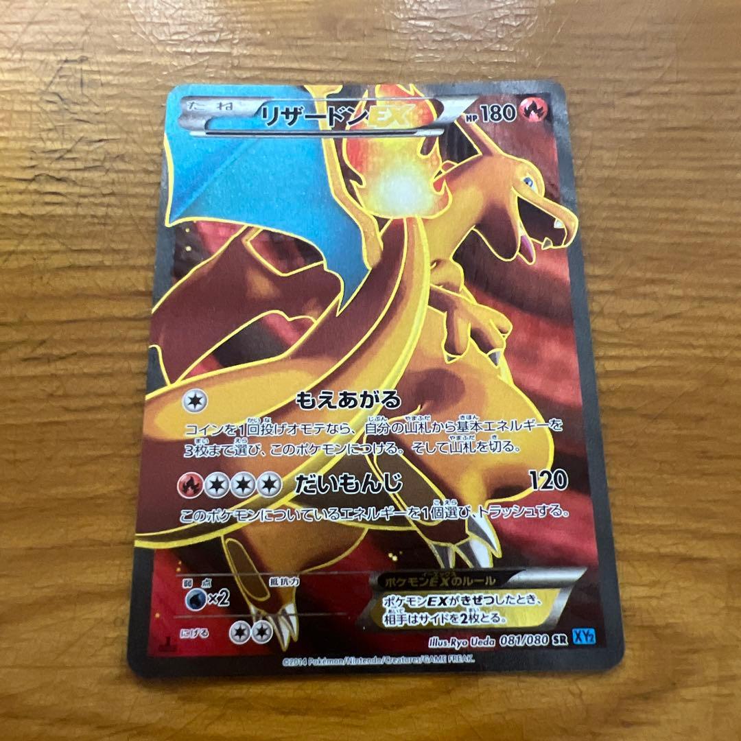 【希少】リザードンEX SR XY2 ワイルドブレイズ 081/080 リザードンEX SR :1ED [XY2 081/080](拡張パック「ワイルドブレイズ