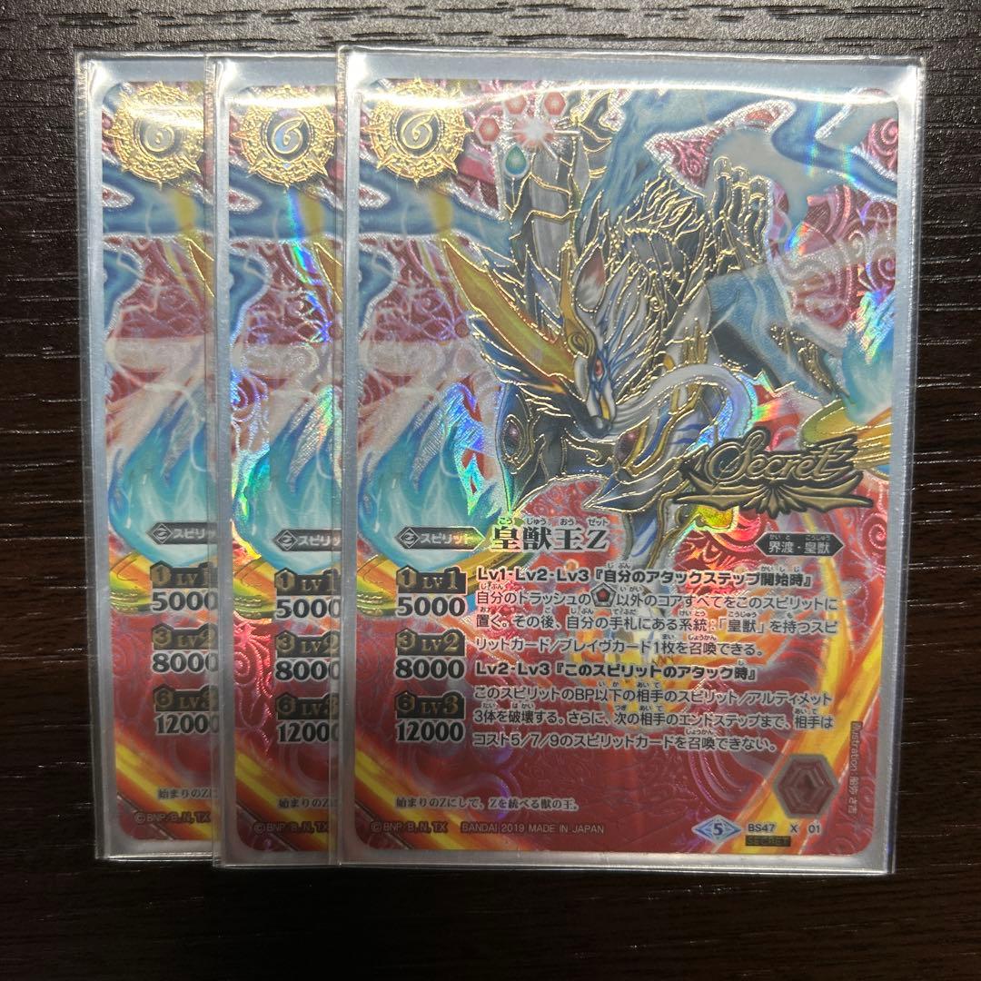 バトスピ 皇獣王Z シークレット 3枚