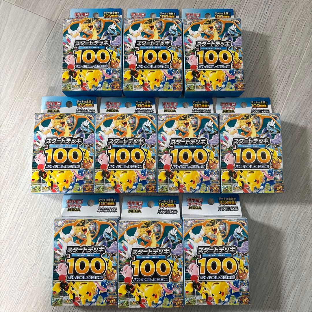 スタートデッキ100 バトルコレクション 10箱 (新品未開封)