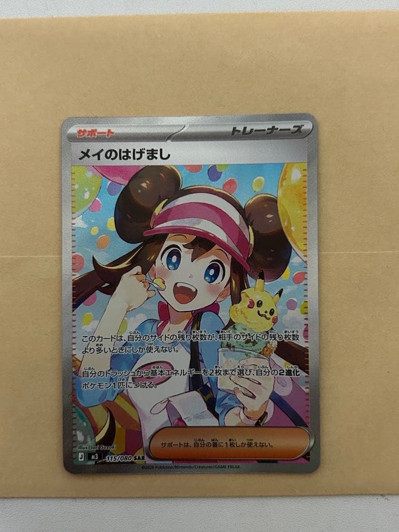 あ*つ様 メイのはげまし トレーナーズカード