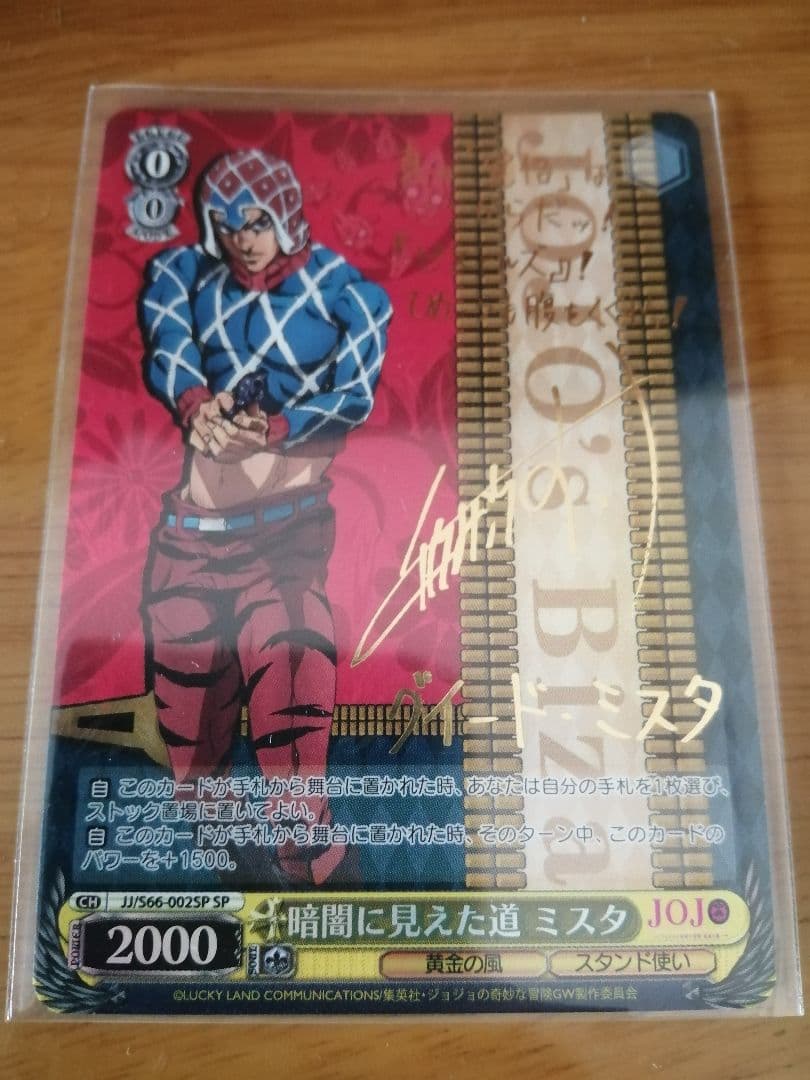 WS ヴァイスシュヴァルツ　ジョジョの奇妙な冒険　黄金の風　ミスタ　SP サイン 2026年最新】ヴァイスシュバルツ ジョジョ sp サインの人気アイテム