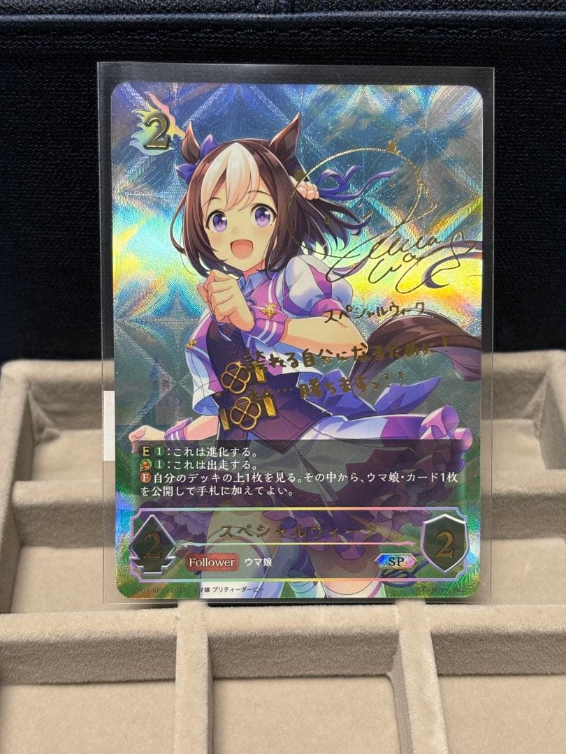スペシャルウィーク SP ウマ娘 シャドウバースエボルヴ - メルカリ
