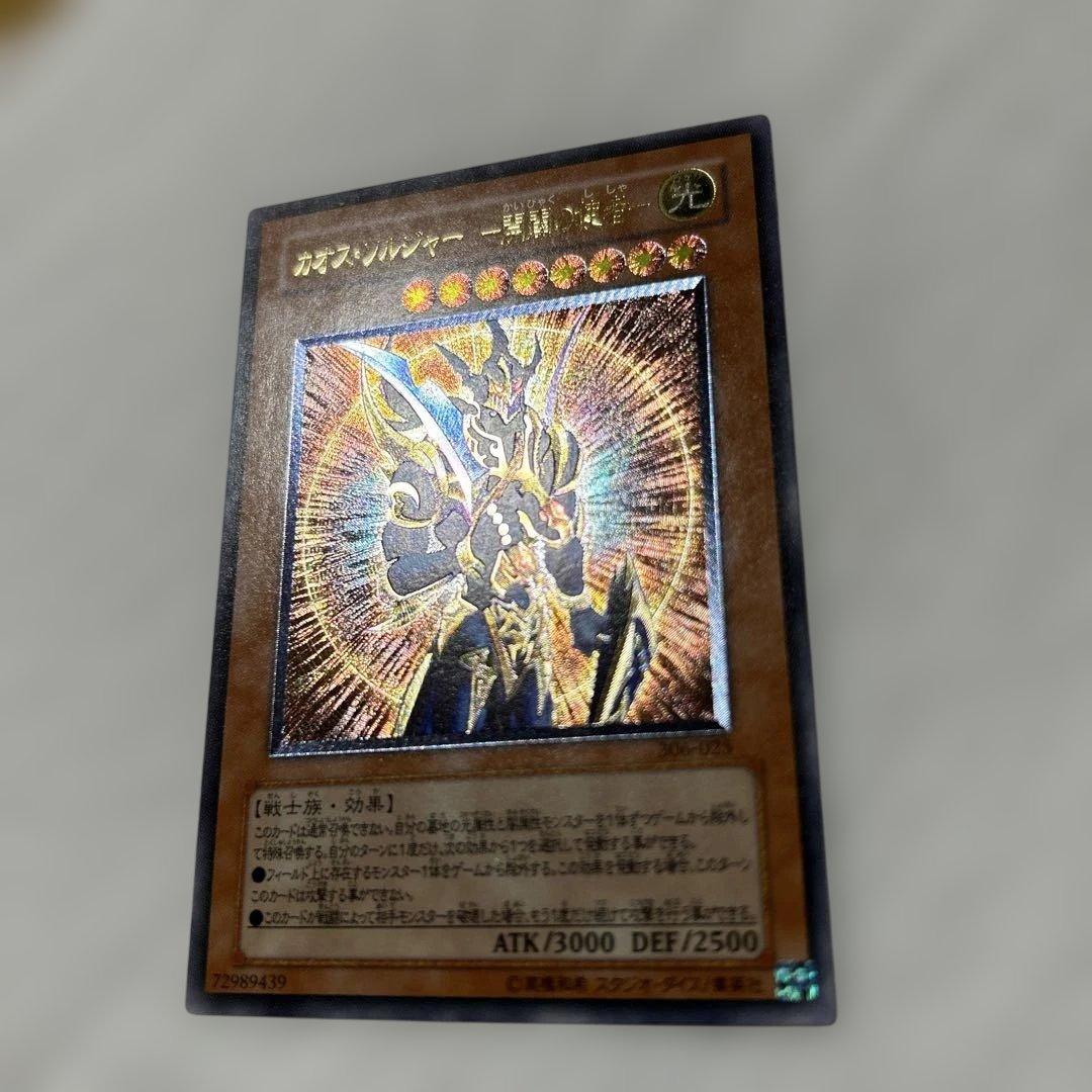 カオスソルジャー開闢の使者　　レリーフ