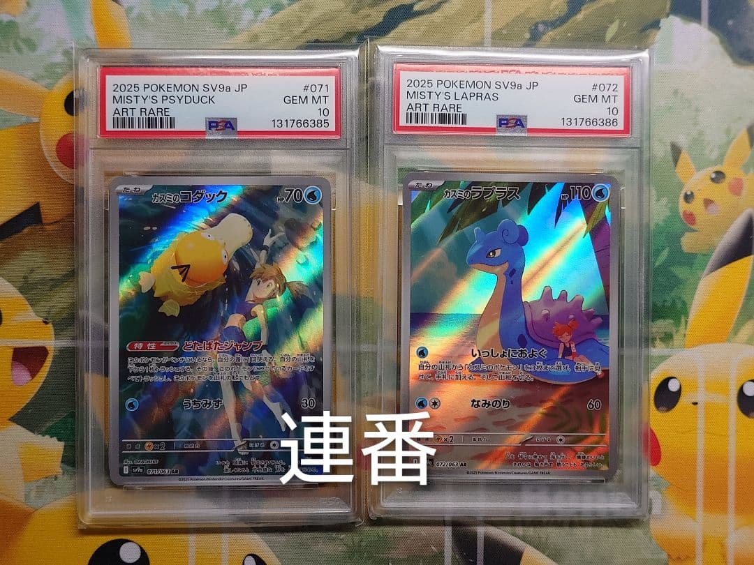 カスミのコダック ラプラス AR PSA10 連番