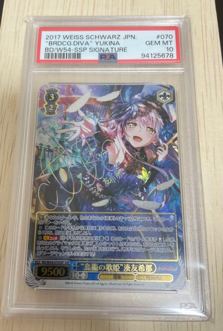 ヴァイスシュバルツ 鳥籠の歌姫　湊友希那SSP PSA10 サイン入 虹箔押し サイン)“鳥籠の歌姫”湊友希那(SSP)(BD-W54-070SSPSSP)｜ヴァイス通販