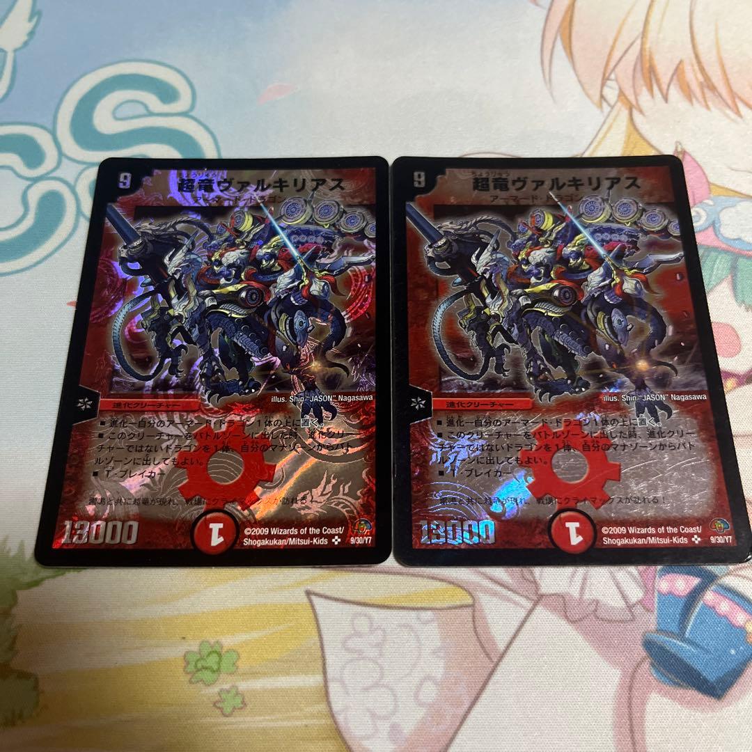 デュエマ　超竜ヴァルキリアス　2枚セット 超竜ヴァルキリアス SR S4/S5 1枚の通販 にんじん（1242458902） | magi
