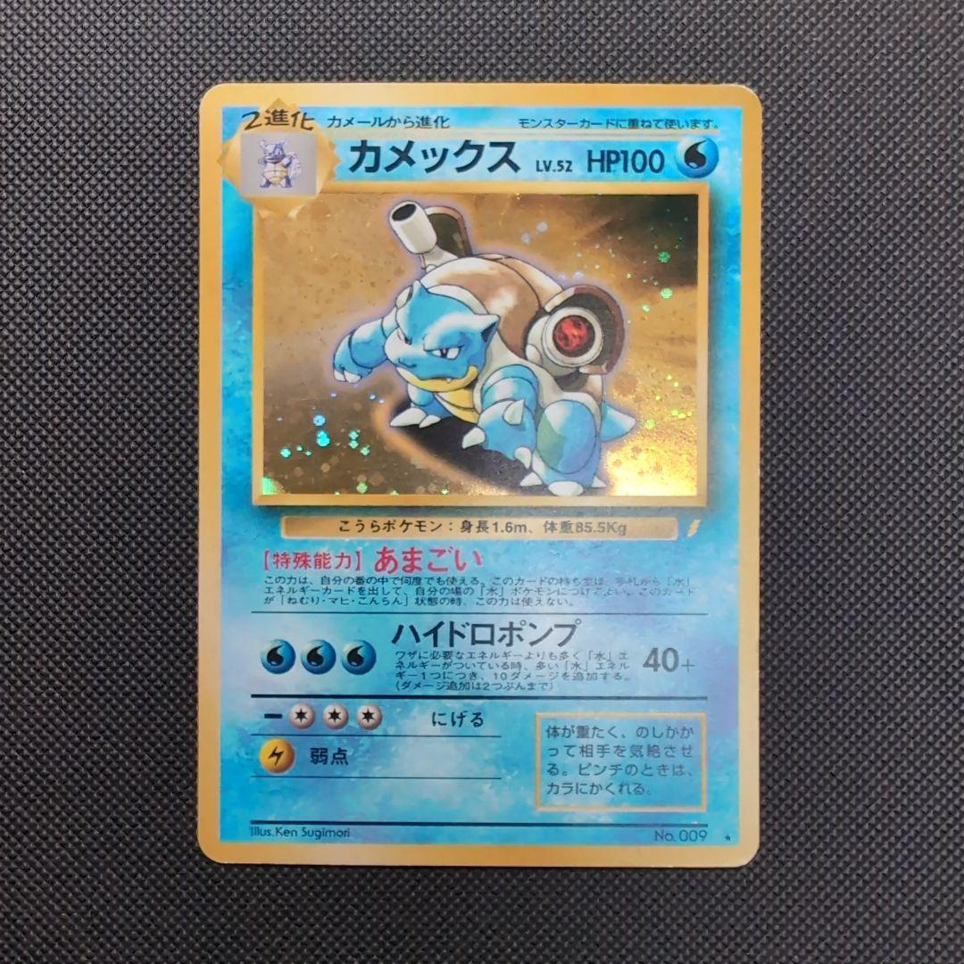 【旧裏】カメックス「とりかえっこプリーズ」 PROMO