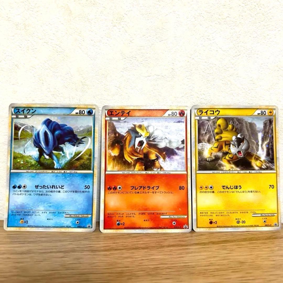 【貴重】色違エンテイ、ライコウ、スイクン3枚セット ポケモンSV（スカーレット・バイオレット） 配布 色違いライコウ