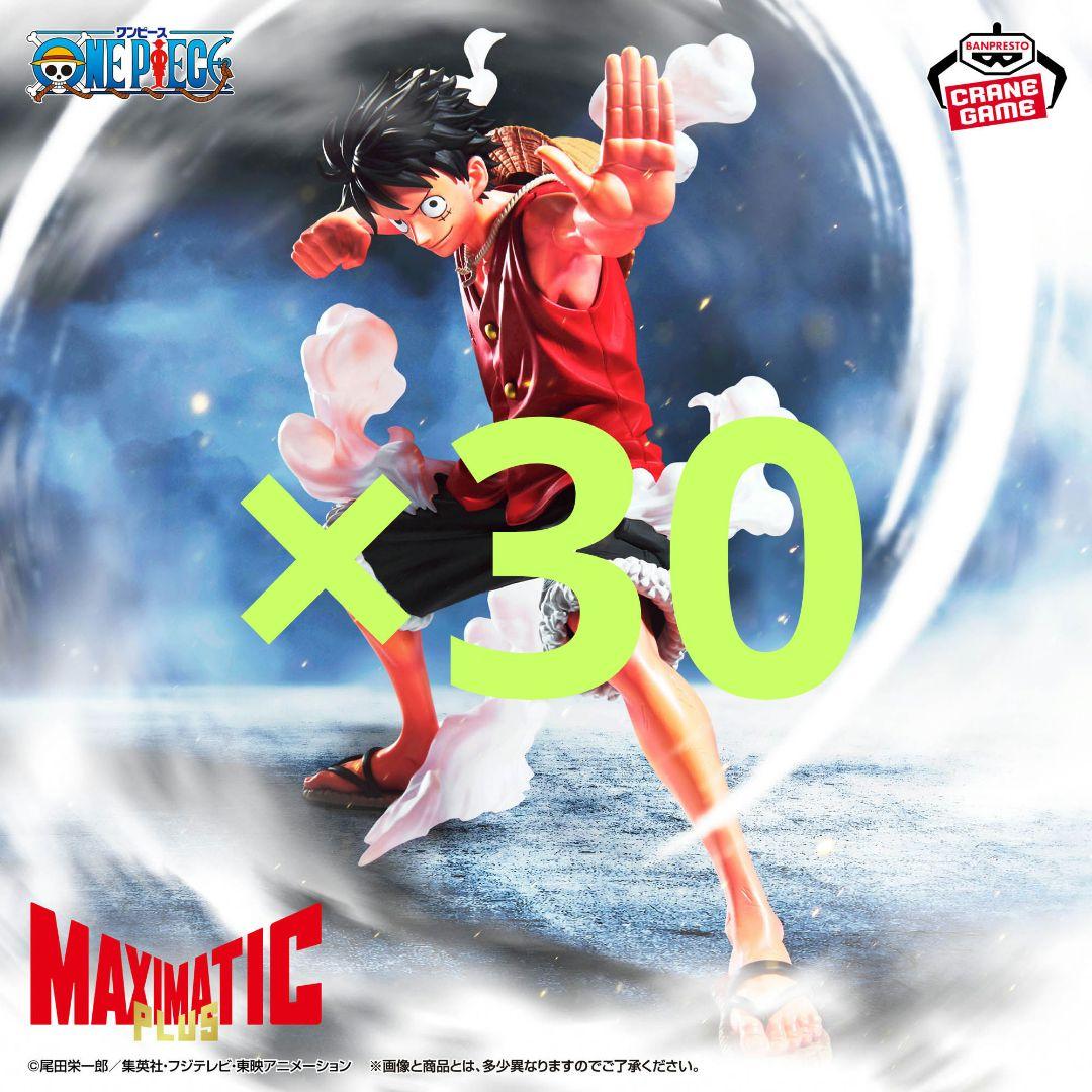 ワンピース MAXIMATIC PLUS モンキー・D・ルフィ フィギュア