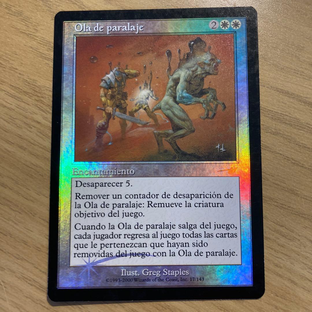 Mtg パララクスの波 多言語 foil