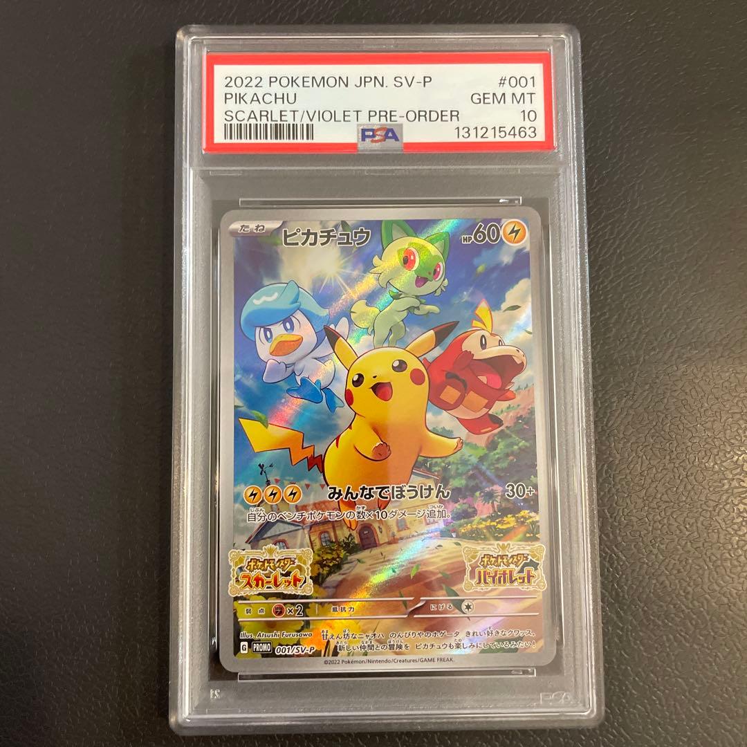 【PSA10】ピカチュウ プロモ スカバイ